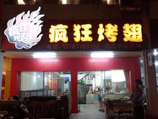 徐汇烤翅培训